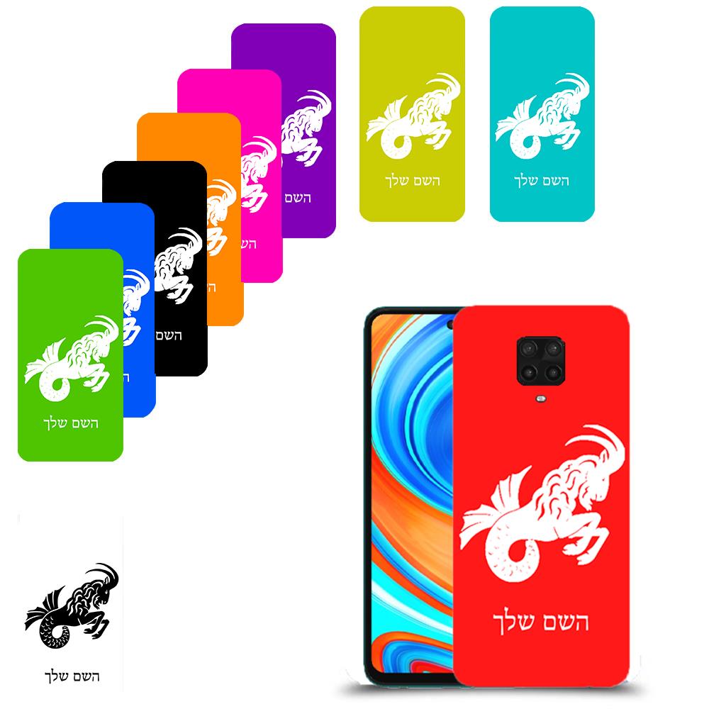 גדי כיסוי מגן קשיח בעיצוב אישי עם השם שלך ל Xiaomi Redmi Note 9 Pro יחידה אחת סקרין מובייל