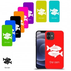 דגים כיסוי מגן קשיח בעיצוב אישי עם השם שלך ל Apple iPhone 12 יחידה אחת סקרין מובייל