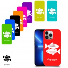 דגים כיסוי מגן קשיח בעיצוב אישי עם השם שלך ל Apple iPhone 13 Pro יחידה אחת סקרין מובייל