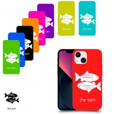 דגים כיסוי מגן קשיח בעיצוב אישי עם השם שלך ל Apple iPhone 13 mini יחידה אחת סקרין מובייל