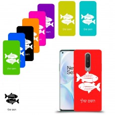 דגים כיסוי מגן קשיח בעיצוב אישי עם השם שלך ל OnePlus 8 יחידה אחת סקרין מובייל