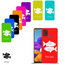 דגים כיסוי מגן קשיח בעיצוב אישי עם השם שלך ל Samsung Galaxy A21s יחידה אחת סקרין מובייל