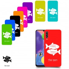 דגים כיסוי מגן קשיח בעיצוב אישי עם השם שלך ל Samsung Galaxy A70s יחידה אחת סקרין מובייל