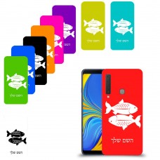 דגים כיסוי מגן קשיח בעיצוב אישי עם השם שלך ל Samsung Galaxy A9 (2018) יחידה אחת סקרין מובייל
