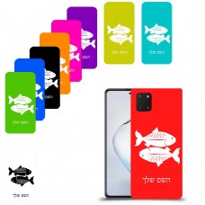 דגים כיסוי מגן קשיח בעיצוב אישי עם השם שלך ל Samsung Galaxy Note10 Lite יחידה אחת סקרין מובייל
