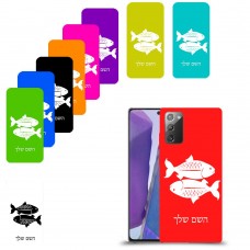 דגים כיסוי מגן קשיח בעיצוב אישי עם השם שלך ל Samsung Galaxy Note20 יחידה אחת סקרין מובייל