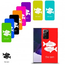 דגים כיסוי מגן קשיח בעיצוב אישי עם השם שלך ל Samsung Galaxy Note20 Ultra 5G יחידה אחת סקרין מובייל