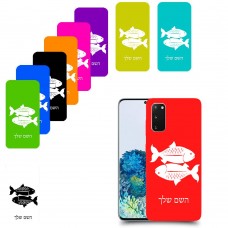 דגים כיסוי מגן קשיח בעיצוב אישי עם השם שלך ל Samsung Galaxy S20 5G יחידה אחת סקרין מובייל