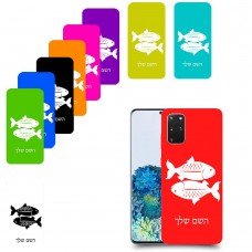 דגים כיסוי מגן קשיח בעיצוב אישי עם השם שלך ל Samsung Galaxy S20+ 5G יחידה אחת סקרין מובייל