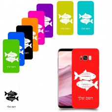 דגים כיסוי מגן קשיח בעיצוב אישי עם השם שלך ל Samsung Galaxy S8+ יחידה אחת סקרין מובייל