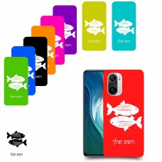 דגים כיסוי מגן קשיח בעיצוב אישי עם השם שלך ל Xiaomi Mi 11i יחידה אחת סקרין מובייל