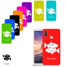 דגים כיסוי מגן קשיח בעיצוב אישי עם השם שלך ל Xiaomi Mi Max 3 יחידה אחת סקרין מובייל