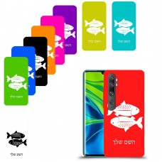 דגים כיסוי מגן קשיח בעיצוב אישי עם השם שלך ל Xiaomi Mi Note 10 Pro יחידה אחת סקרין מובייל