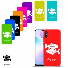 דגים כיסוי מגן קשיח בעיצוב אישי עם השם שלך ל Xiaomi Redmi 9A יחידה אחת סקרין מובייל