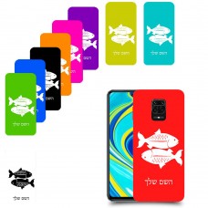 דגים כיסוי מגן קשיח בעיצוב אישי עם השם שלך ל Xiaomi Redmi Note 9S יחידה אחת סקרין מובייל