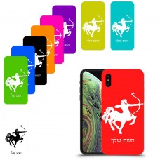 קשת כיסוי מגן קשיח בעיצוב אישי עם השם שלך ל Apple iPhone XS יחידה אחת סקרין מובייל