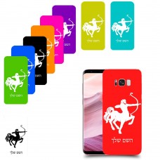 קשת כיסוי מגן קשיח בעיצוב אישי עם השם שלך ל Samsung Galaxy S8+ יחידה אחת סקרין מובייל
