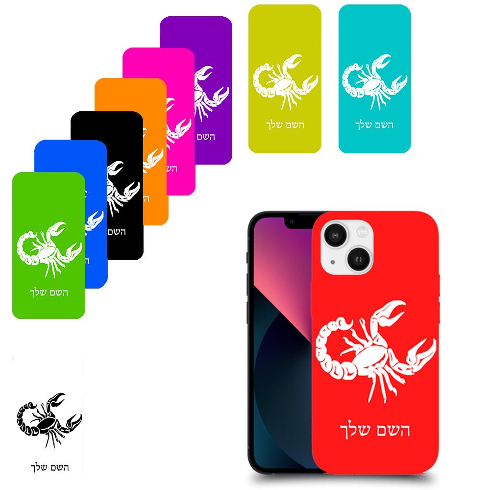 עקרב כיסוי מגן קשיח בעיצוב אישי עם השם שלך ל Apple iPhone 13 mini יחידה אחת סקרין מובייל