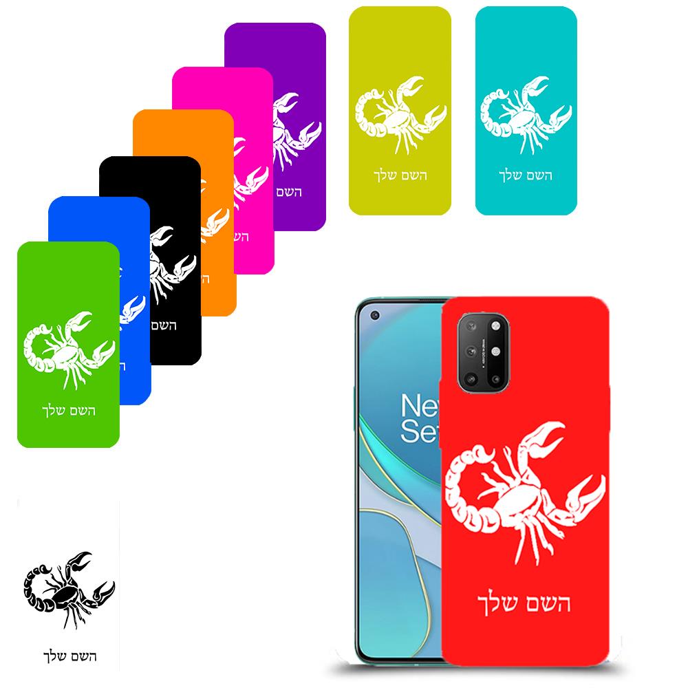 עקרב כיסוי מגן קשיח בעיצוב אישי עם השם שלך ל OnePlus 8T יחידה אחת סקרין מובייל