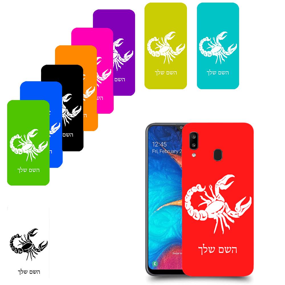 עקרב כיסוי מגן קשיח בעיצוב אישי עם השם שלך ל Samsung Galaxy A20 יחידה אחת סקרין מובייל