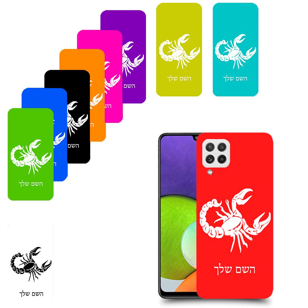 עקרב כיסוי מגן קשיח בעיצוב אישי עם השם שלך ל Samsung Galaxy A22 יחידה אחת סקרין מובייל