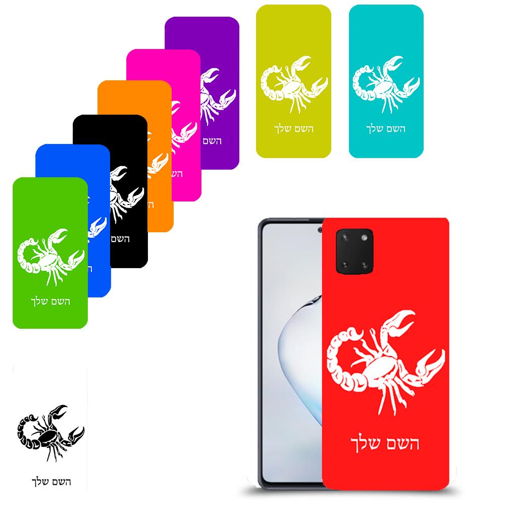 עקרב כיסוי מגן קשיח בעיצוב אישי עם השם שלך ל Samsung Galaxy Note10 Lite יחידה אחת סקרין מובייל