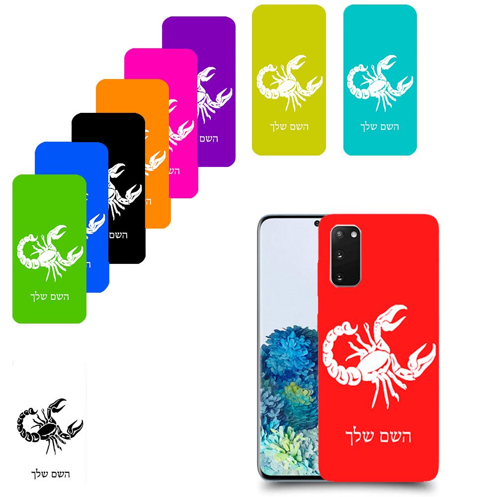 עקרב כיסוי מגן קשיח בעיצוב אישי עם השם שלך ל Samsung Galaxy S20 5G יחידה אחת סקרין מובייל