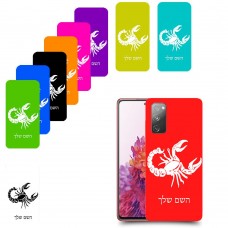 עקרב כיסוי מגן קשיח בעיצוב אישי עם השם שלך ל Samsung Galaxy S20 FE יחידה אחת סקרין מובייל