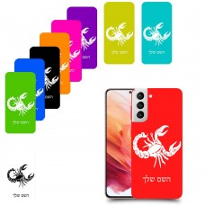 עקרב כיסוי מגן קשיח בעיצוב אישי עם השם שלך ל Samsung Galaxy S21 5G יחידה אחת סקרין מובייל