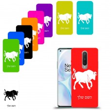 שור כיסוי מגן קשיח בעיצוב אישי עם השם שלך ל OnePlus 8 יחידה אחת סקרין מובייל