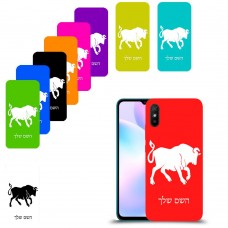 שור כיסוי מגן קשיח בעיצוב אישי עם השם שלך ל Xiaomi Redmi 9A יחידה אחת סקרין מובייל