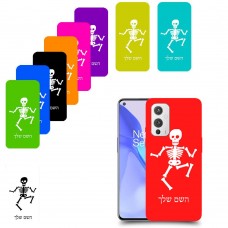 שלד כיסוי מגן קשיח בעיצוב אישי עם השם שלך ל OnePlus 9 יחידה אחת סקרין מובייל