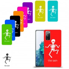 שלד כיסוי מגן קשיח בעיצוב אישי עם השם שלך ל Samsung Galaxy S20 FE 5G יחידה אחת סקרין מובייל