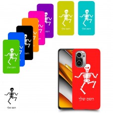 שלד כיסוי מגן קשיח בעיצוב אישי עם השם שלך ל Xiaomi Poco F3 יחידה אחת סקרין מובייל