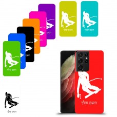 סקִי כיסוי מגן קשיח בעיצוב אישי עם השם שלך ל Samsung Galaxy S21 Ultra 5G יחידה אחת סקרין מובייל