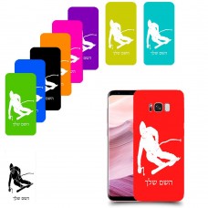 סקִי כיסוי מגן קשיח בעיצוב אישי עם השם שלך ל Samsung Galaxy S8+ יחידה אחת סקרין מובייל