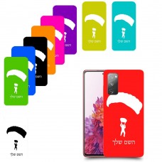 צניחה חופשית כיסוי מגן קשיח בעיצוב אישי עם השם שלך ל Samsung Galaxy S20 FE יחידה אחת סקרין מובייל