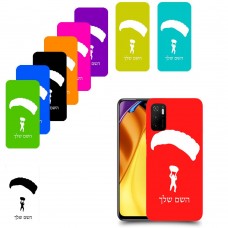 צניחה חופשית כיסוי מגן קשיח בעיצוב אישי עם השם שלך ל Xiaomi Poco M3 Pro 5G יחידה אחת סקרין מובייל