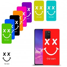 סמיילי כיסוי מגן קשיח בעיצוב אישי עם השם שלך ל Samsung Galaxy S10 Lite יחידה אחת סקרין מובייל