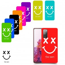 סמיילי כיסוי מגן קשיח בעיצוב אישי עם השם שלך ל Samsung Galaxy S20 FE יחידה אחת סקרין מובייל