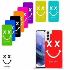 סמיילי כיסוי מגן קשיח בעיצוב אישי עם השם שלך ל Samsung Galaxy S21+ 5G יחידה אחת סקרין מובייל