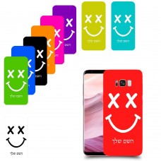 סמיילי כיסוי מגן קשיח בעיצוב אישי עם השם שלך ל Samsung Galaxy S8+ יחידה אחת סקרין מובייל
