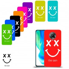 סמיילי כיסוי מגן קשיח בעיצוב אישי עם השם שלך ל Xiaomi Poco F2 Pro יחידה אחת סקרין מובייל