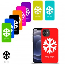 שלג כיסוי מגן קשיח בעיצוב אישי עם השם שלך ל Apple iPhone 12 יחידה אחת סקרין מובייל