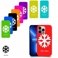 שלג כיסוי מגן קשיח בעיצוב אישי עם השם שלך ל Apple iPhone 13 Pro יחידה אחת סקרין מובייל