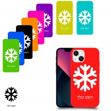 שלג כיסוי מגן קשיח בעיצוב אישי עם השם שלך ל Apple iPhone 13 mini יחידה אחת סקרין מובייל