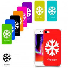 שלג כיסוי מגן קשיח בעיצוב אישי עם השם שלך ל Apple iPhone 8 יחידה אחת סקרין מובייל
