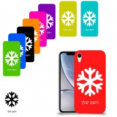 שלג כיסוי מגן קשיח בעיצוב אישי עם השם שלך ל Apple iPhone XR יחידה אחת סקרין מובייל