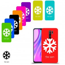 שלג כיסוי מגן קשיח בעיצוב אישי עם השם שלך ל Xiaomi Redmi 9 יחידה אחת סקרין מובייל