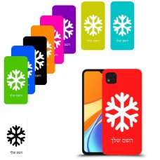 שלג כיסוי מגן קשיח בעיצוב אישי עם השם שלך ל Xiaomi Redmi 9C יחידה אחת סקרין מובייל